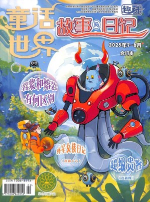 童话世界杂志订阅